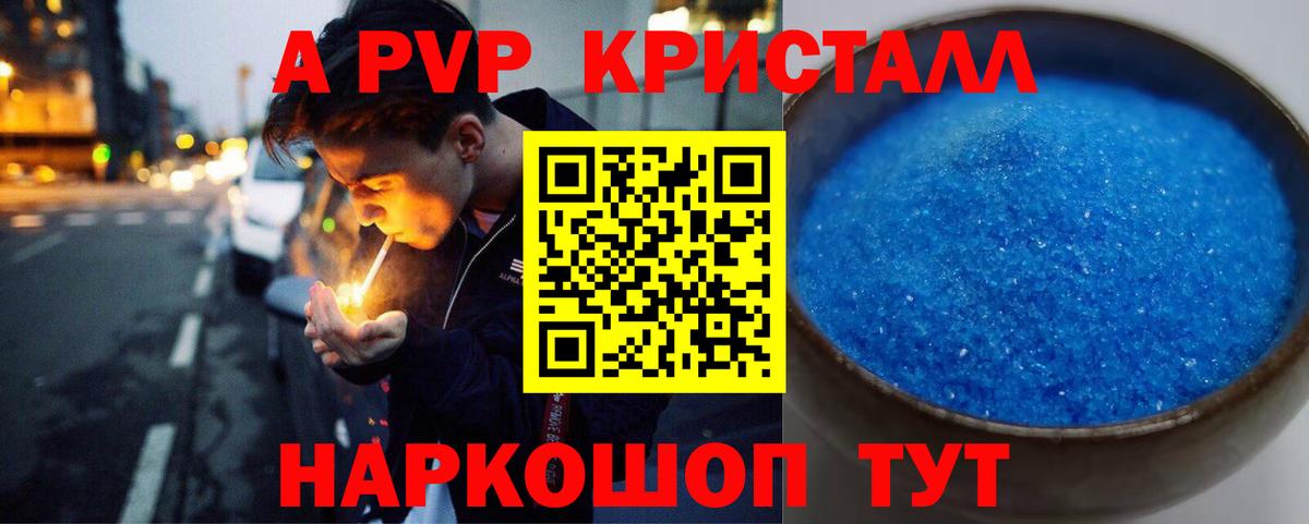 Альфа ПВП VHQ Кузнецк