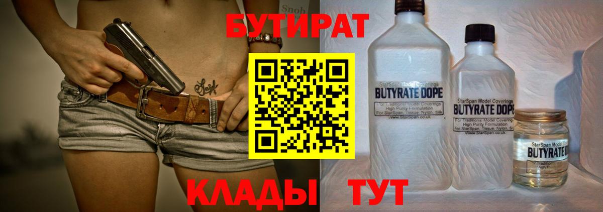 Бутират 1.4BDO Кузнецк