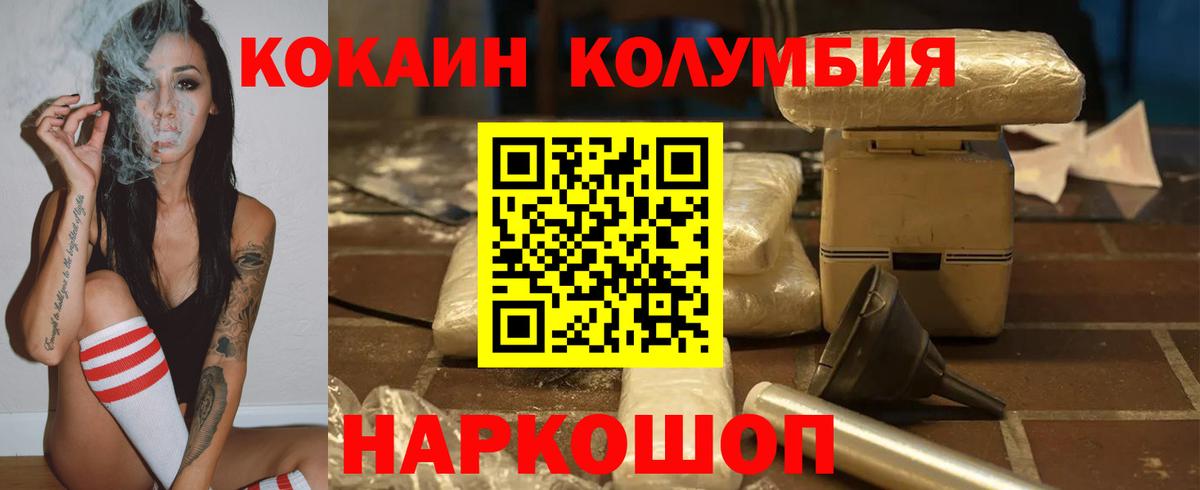 Cocaine Columbia  КОКАИН Боливия  Кузнецк  Вход с VPN 