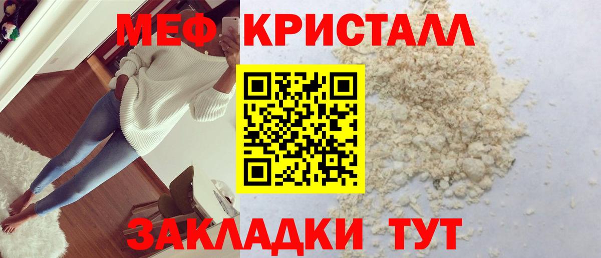 МЯУ-МЯУ кристаллы  МЕФ  Кузнецк  МЯУ-МЯУ мука  Вход с VPN 